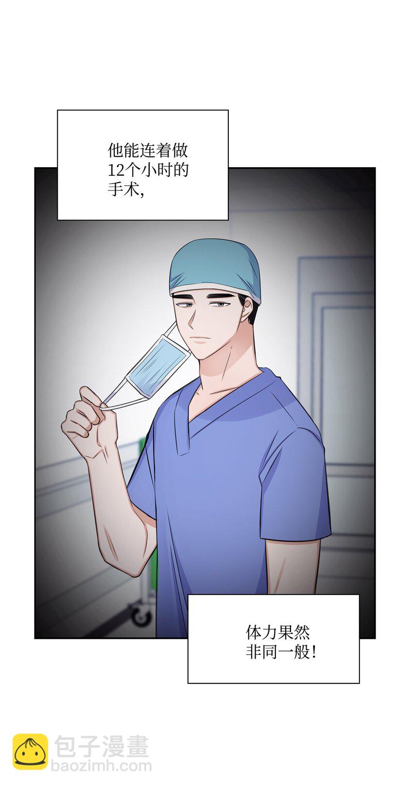 《一次社死告白后，被天才奴役了》62 跟爷爷摊牌了 第28页
