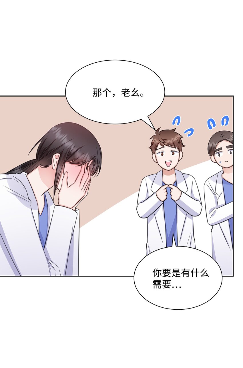 《一次社死告白后，被天才奴役了》62 跟爷爷摊牌了 第29页