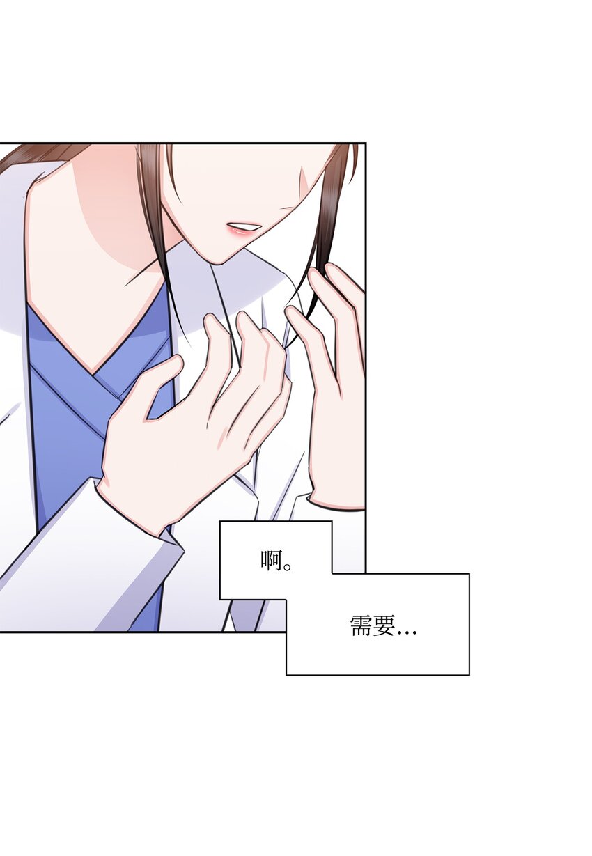 《一次社死告白后，被天才奴役了》62 跟爷爷摊牌了 第30页