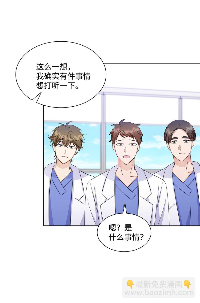 《一次社死告白后，被天才奴役了》62 跟爷爷摊牌了 第31页