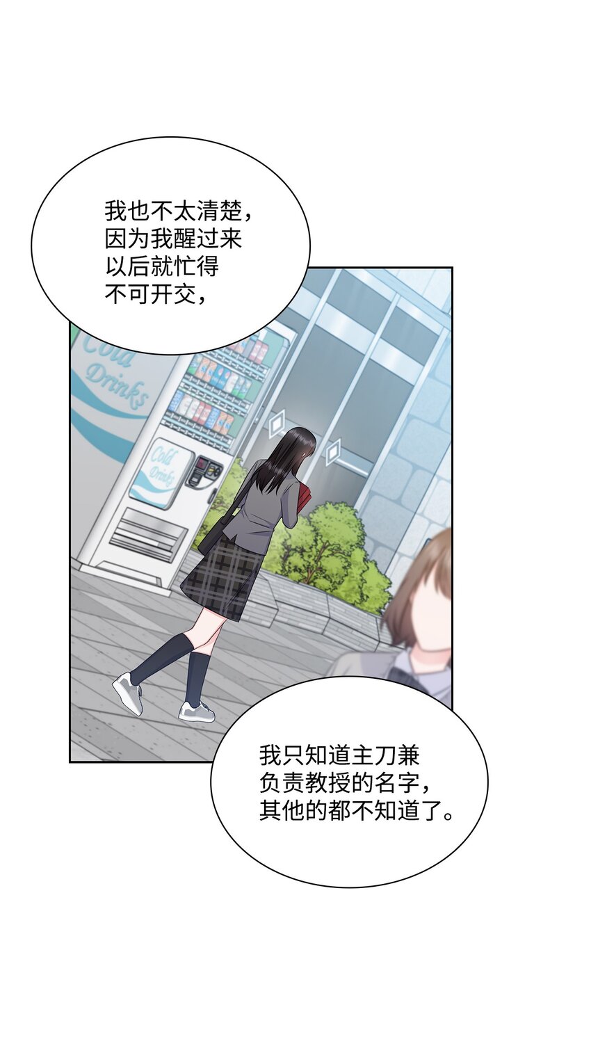 《一次社死告白后，被天才奴役了》62 跟爷爷摊牌了 第33页