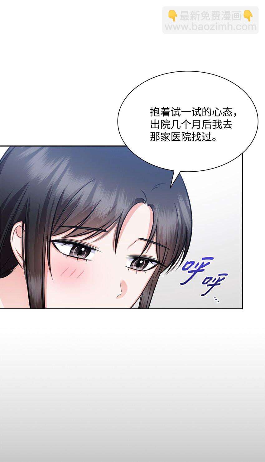 《一次社死告白后，被天才奴役了》62 跟爷爷摊牌了 第34页