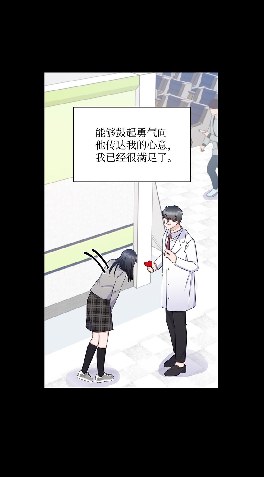 《一次社死告白后，被天才奴役了》62 跟爷爷摊牌了 第39页