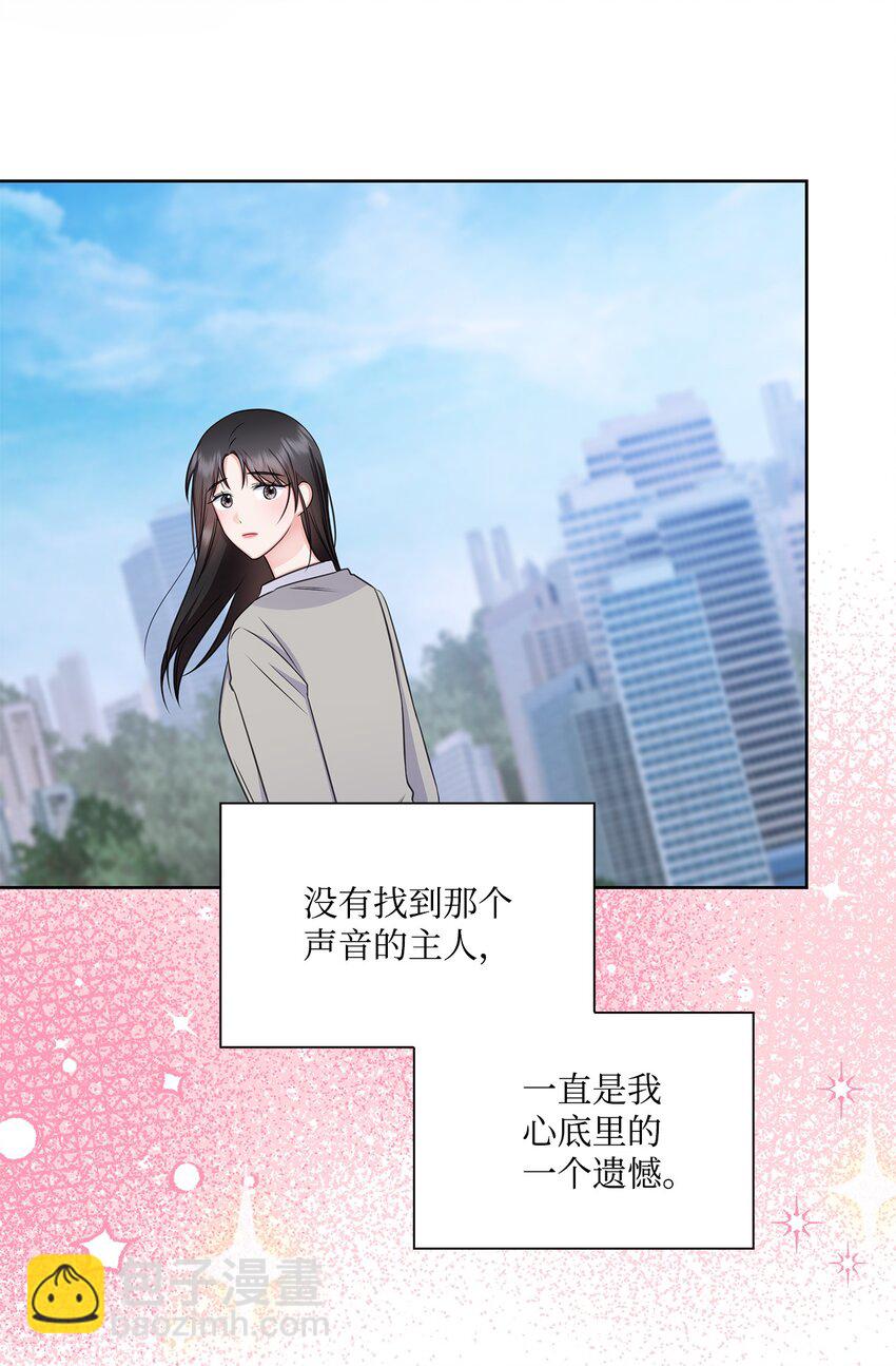《一次社死告白后，被天才奴役了》62 跟爷爷摊牌了 第41页