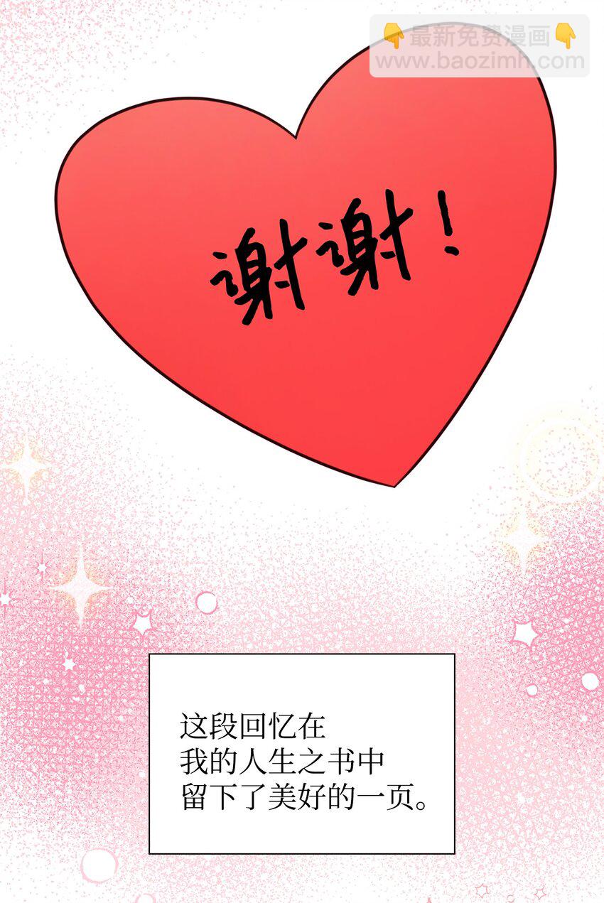 《一次社死告白后，被天才奴役了》62 跟爷爷摊牌了 第42页