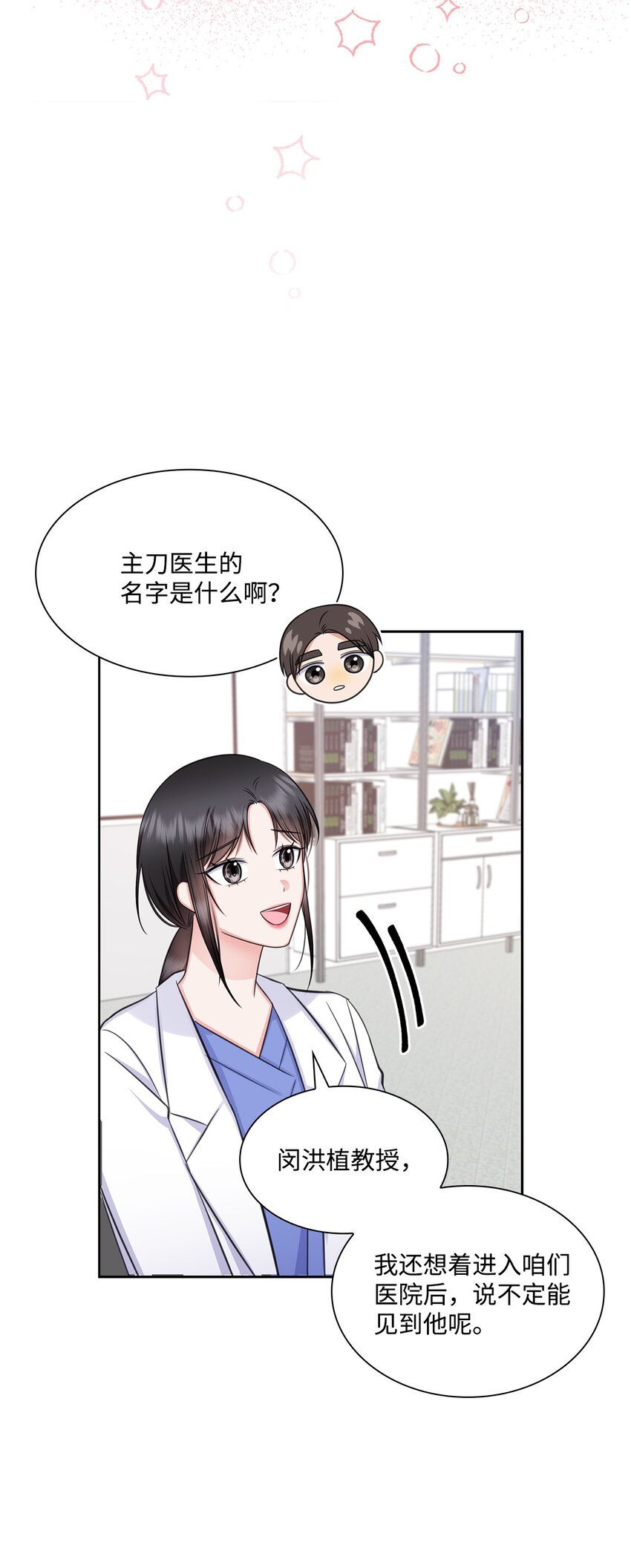 《一次社死告白后，被天才奴役了》62 跟爷爷摊牌了 第43页
