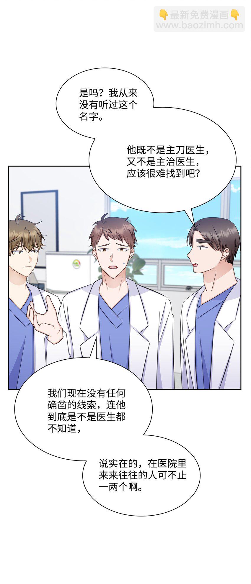 《一次社死告白后，被天才奴役了》62 跟爷爷摊牌了 第44页