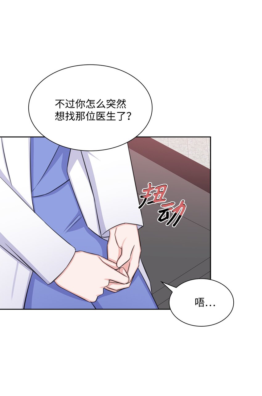 《一次社死告白后，被天才奴役了》62 跟爷爷摊牌了 第46页