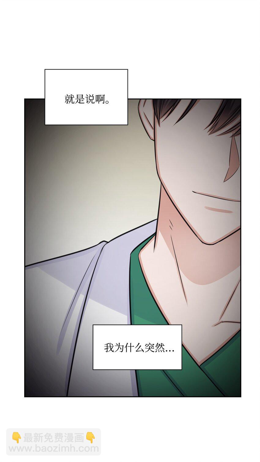 《一次社死告白后，被天才奴役了》62 跟爷爷摊牌了 第47页