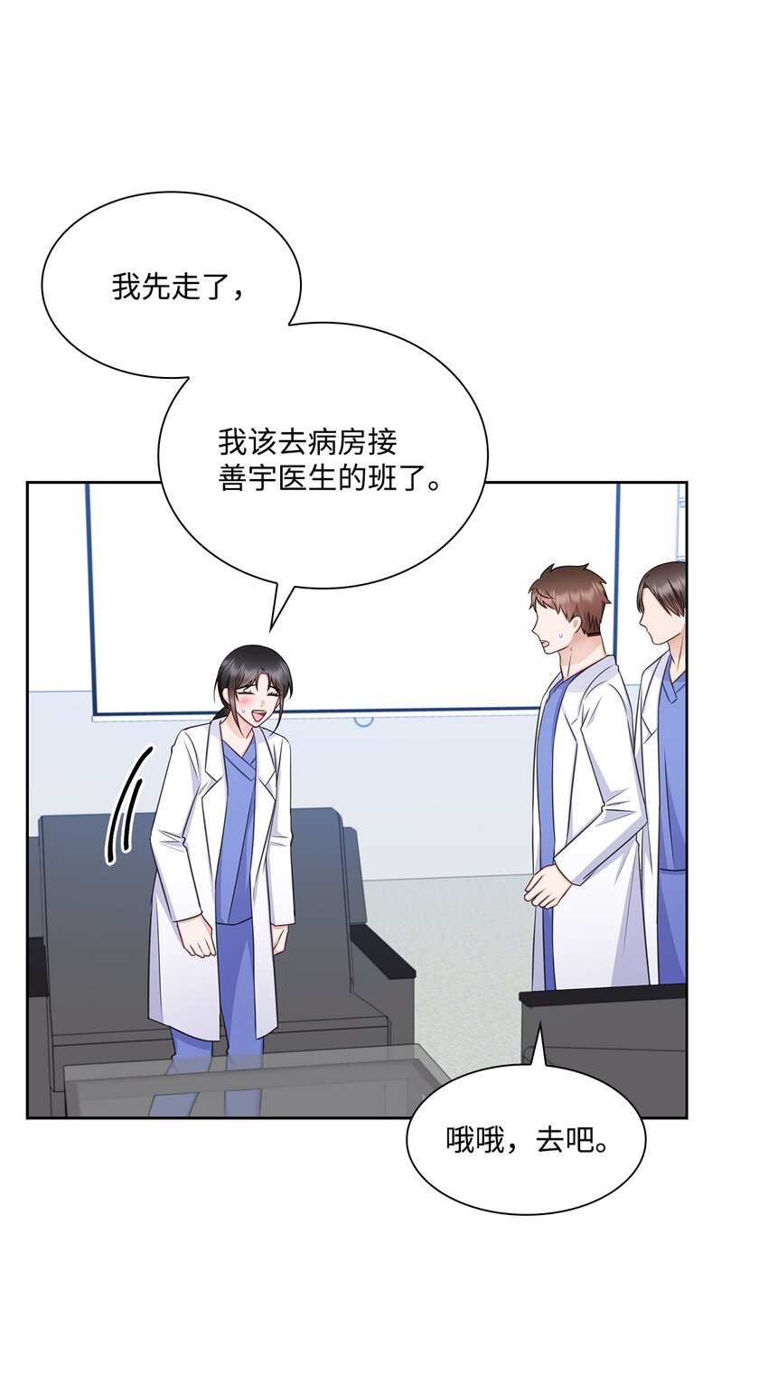 《一次社死告白后，被天才奴役了》62 跟爷爷摊牌了 第48页