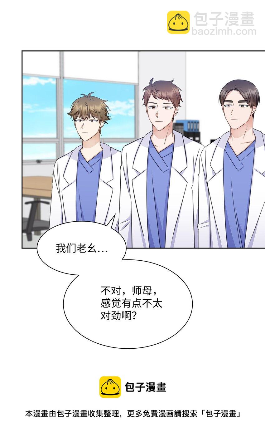 《一次社死告白后，被天才奴役了》62 跟爷爷摊牌了 第50页