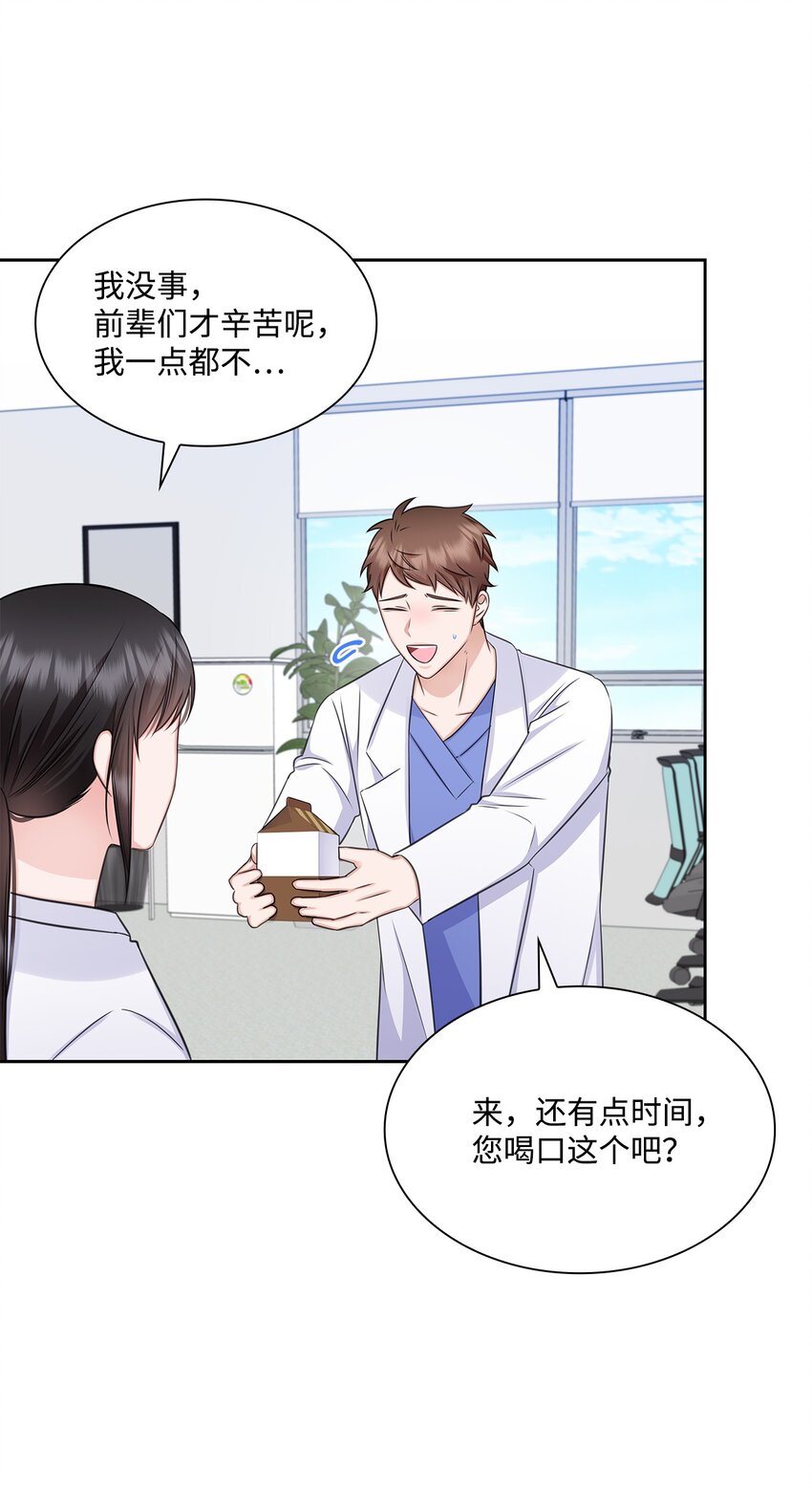 《一次社死告白后，被天才奴役了》62 跟爷爷摊牌了 第8页