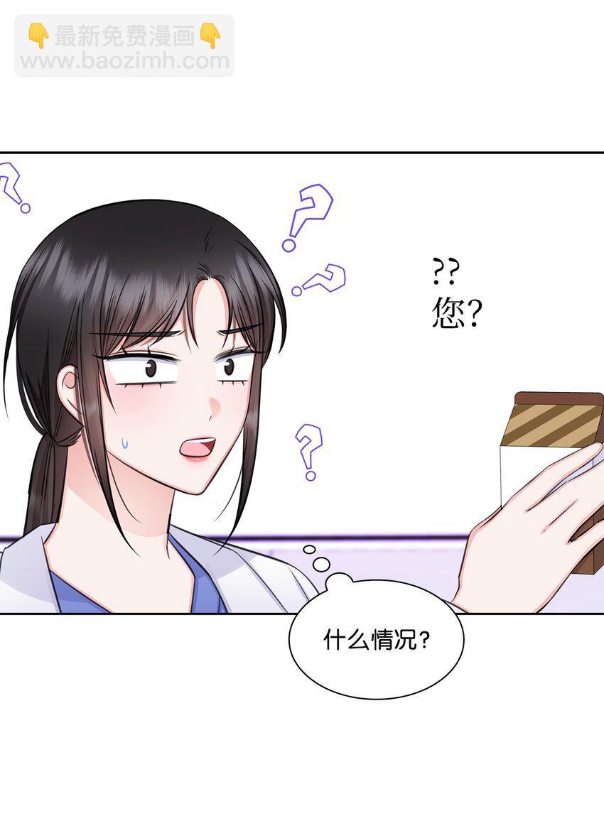 《一次社死告白后，被天才奴役了》62 跟爷爷摊牌了 第9页