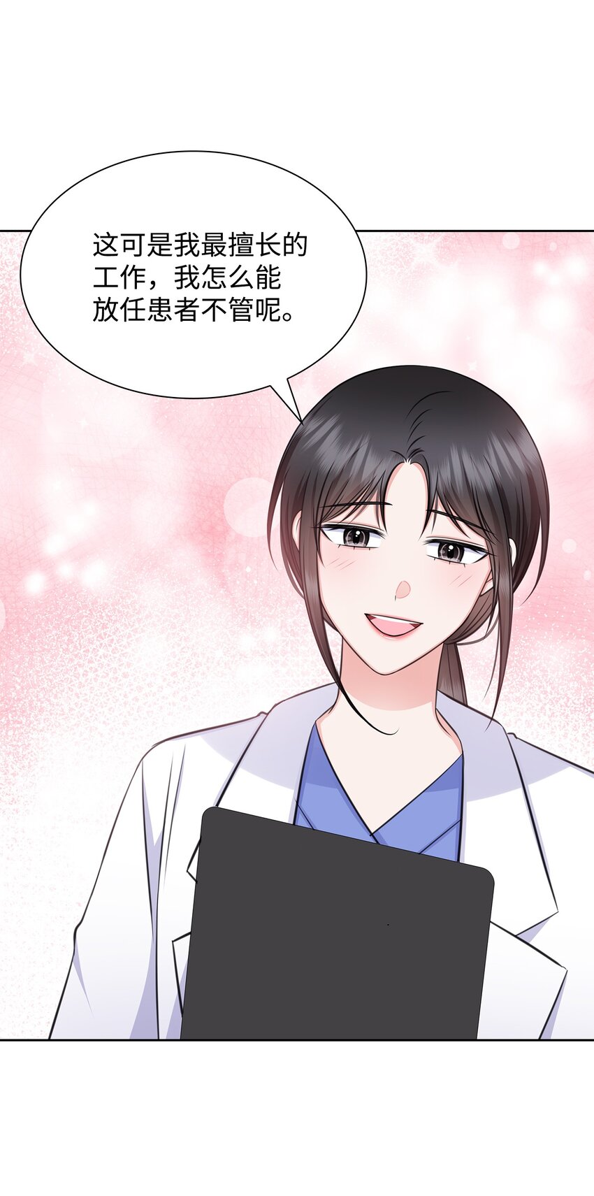 《一次社死告白后，被天才奴役了》63 不习惯分别 第11页