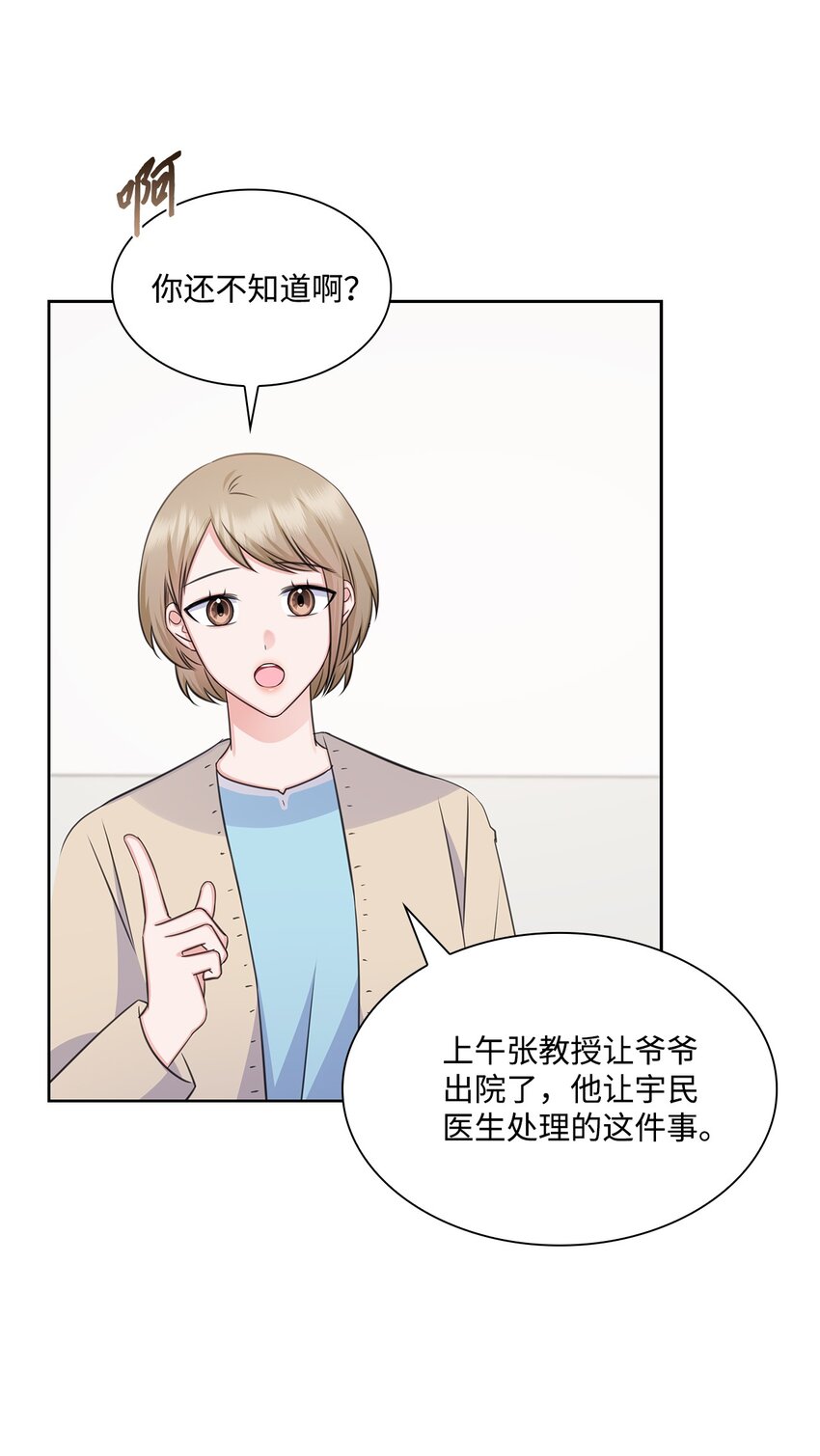 《一次社死告白后，被天才奴役了》63 不习惯分别 第16页