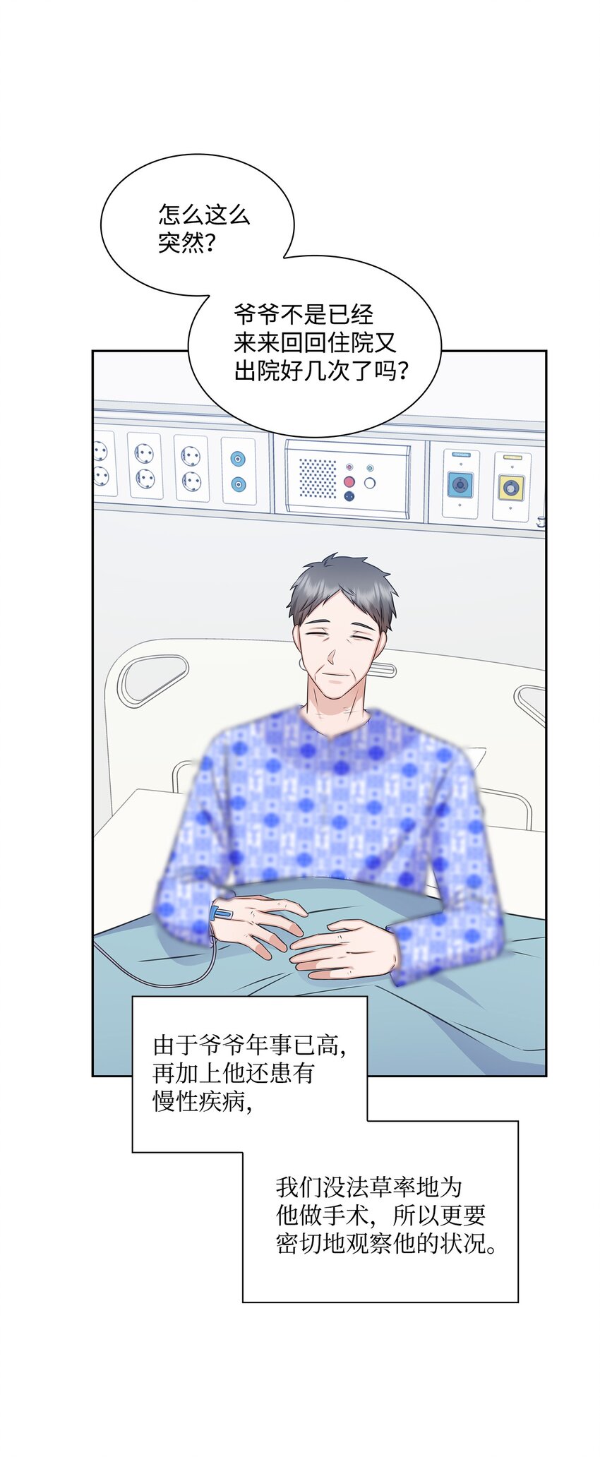 《一次社死告白后，被天才奴役了》63 不习惯分别 第17页