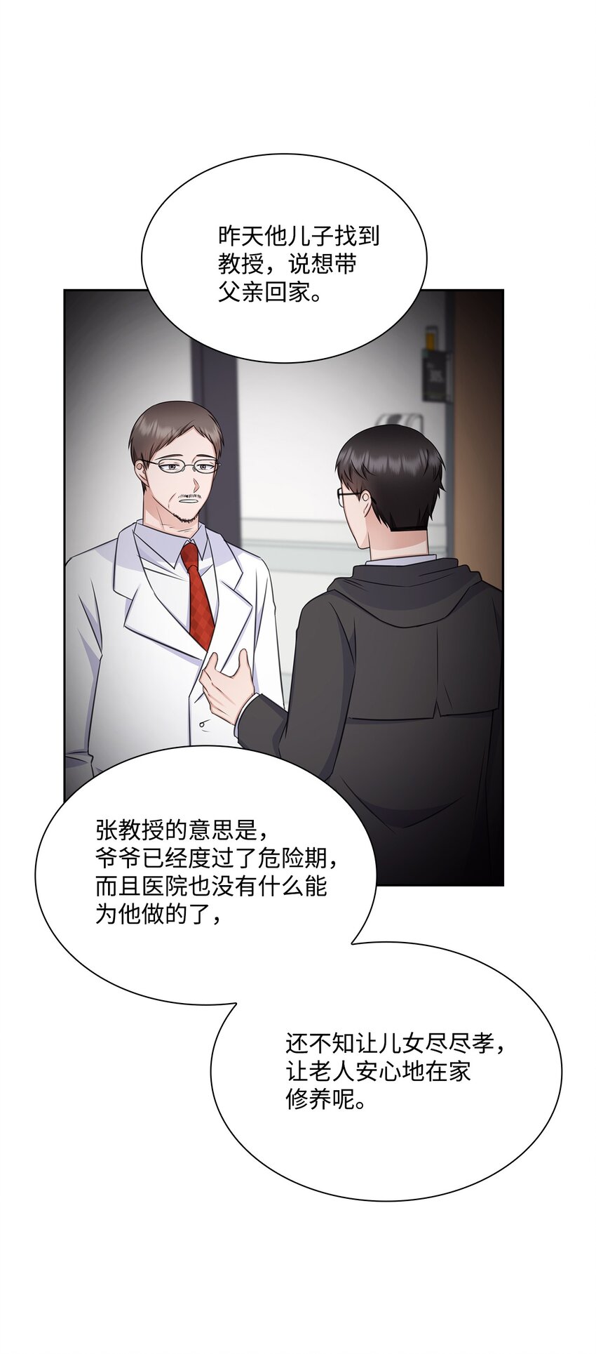 《一次社死告白后，被天才奴役了》63 不习惯分别 第18页