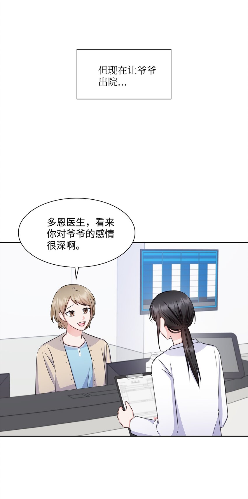 《一次社死告白后，被天才奴役了》63 不习惯分别 第20页
