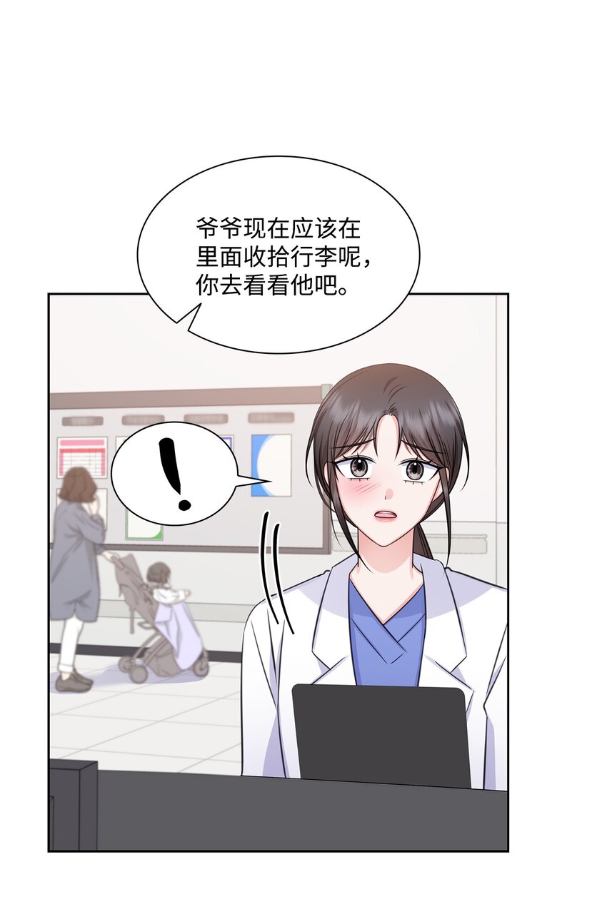 《一次社死告白后，被天才奴役了》63 不习惯分别 第21页