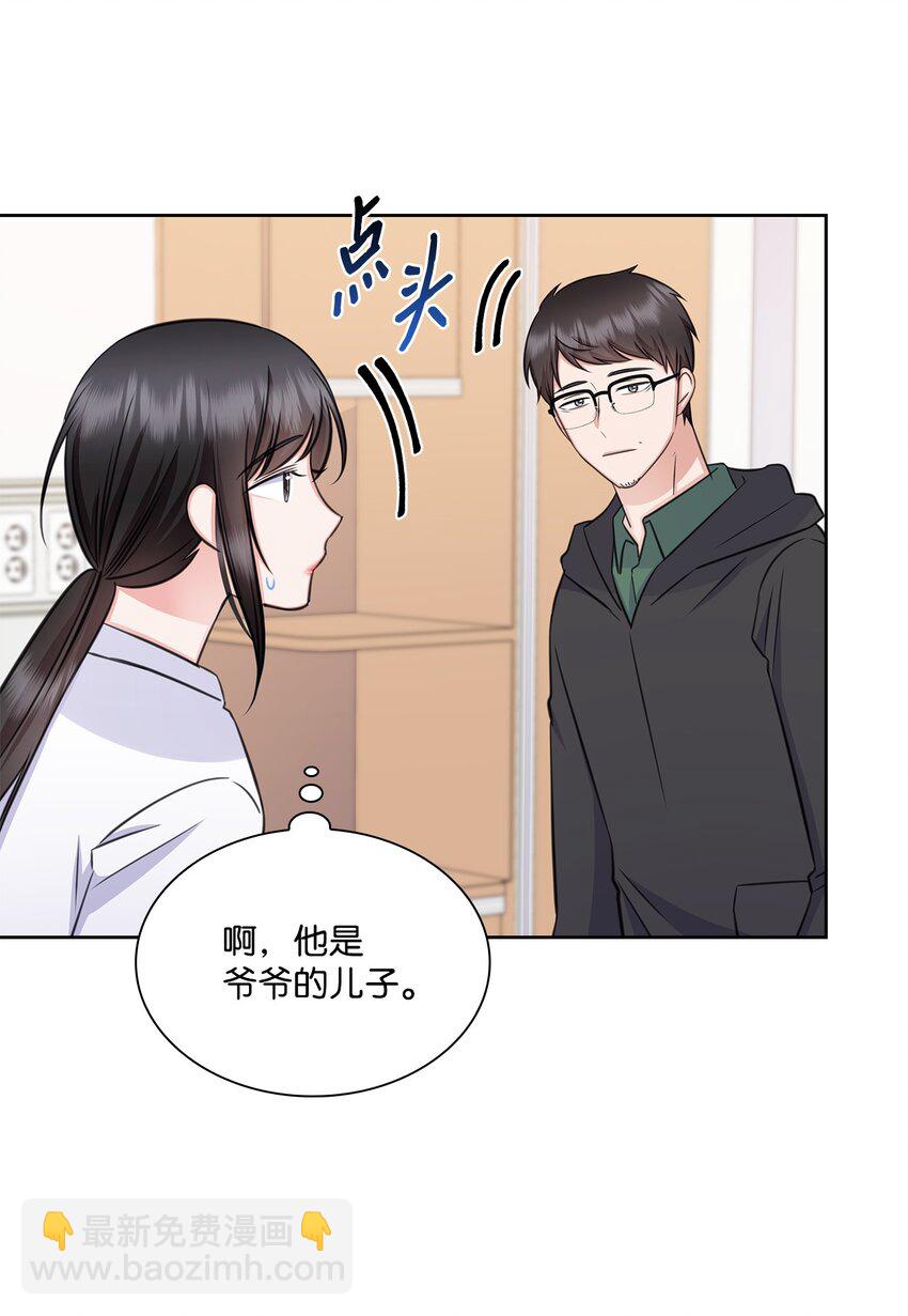 《一次社死告白后，被天才奴役了》63 不习惯分别 第26页