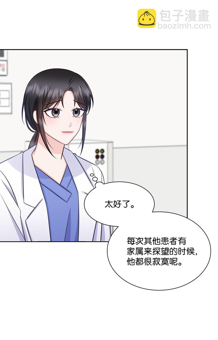 《一次社死告白后，被天才奴役了》63 不习惯分别 第28页