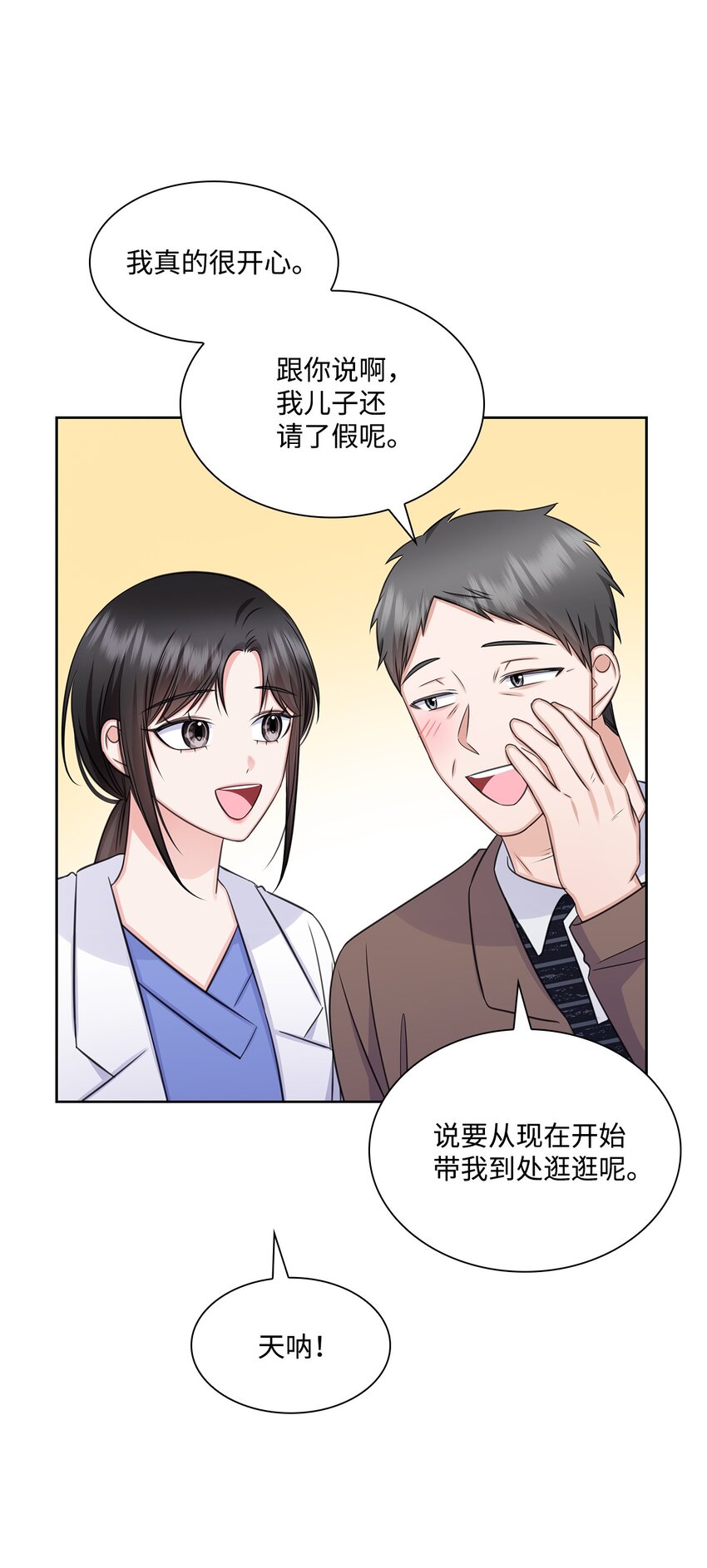 《一次社死告白后，被天才奴役了》63 不习惯分别 第30页