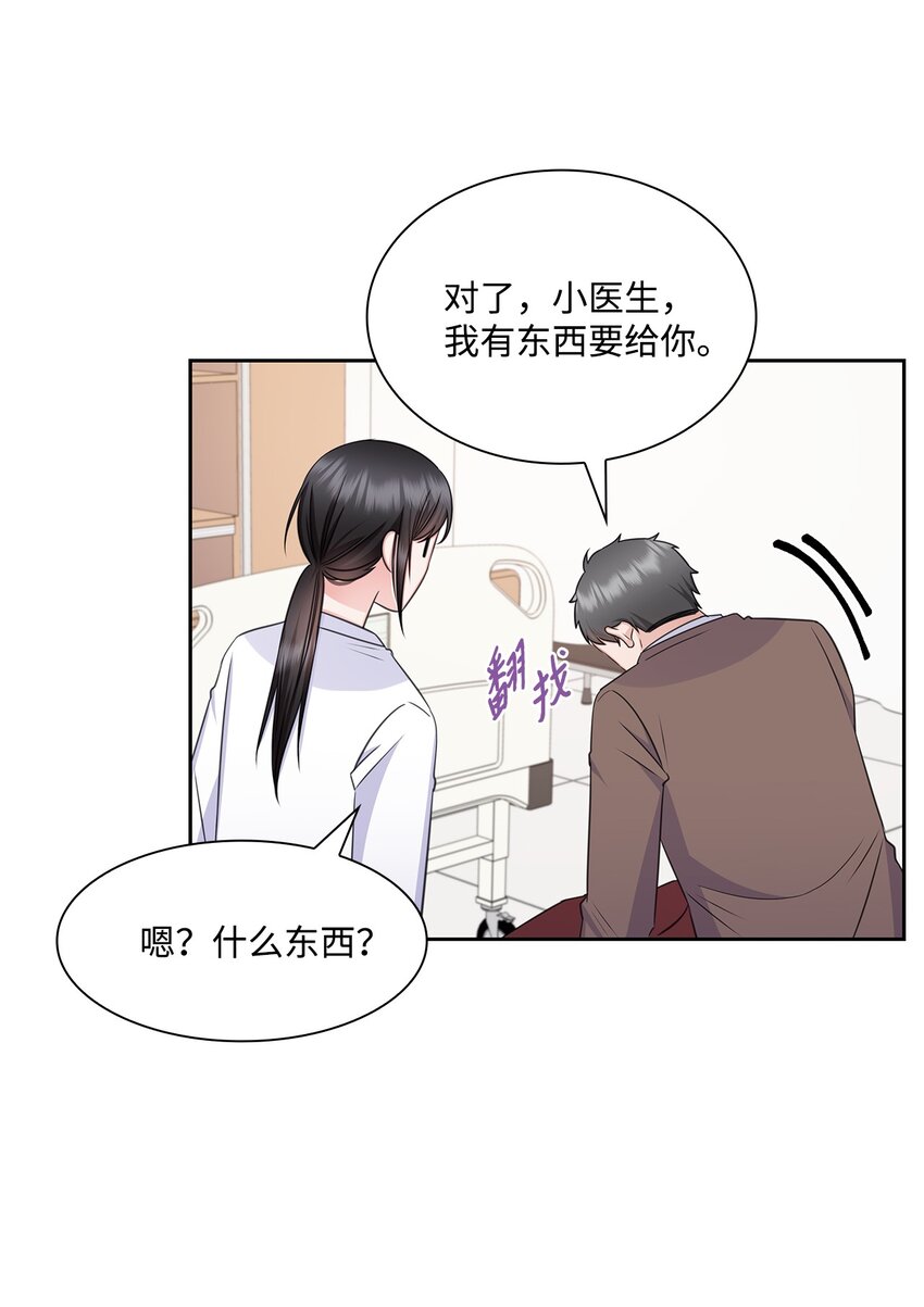 《一次社死告白后，被天才奴役了》63 不习惯分别 第33页