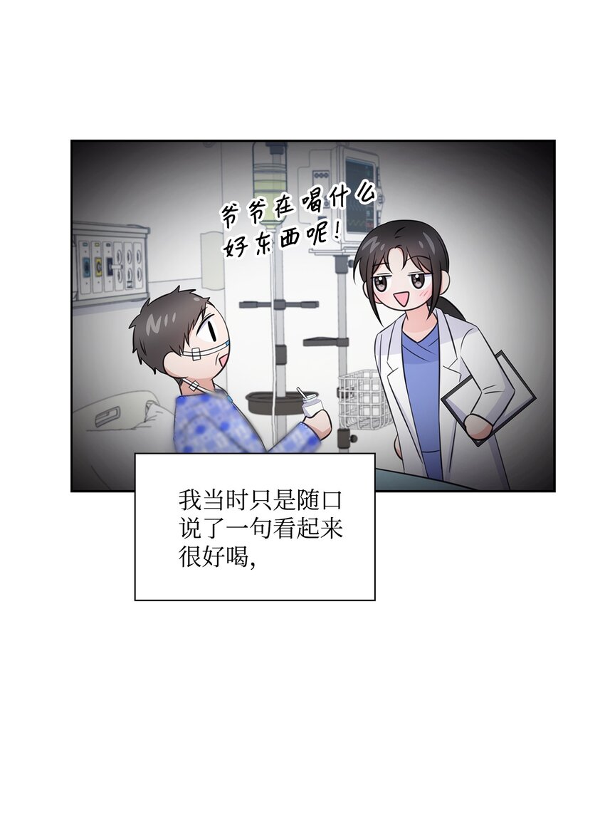 《一次社死告白后，被天才奴役了》63 不习惯分别 第35页