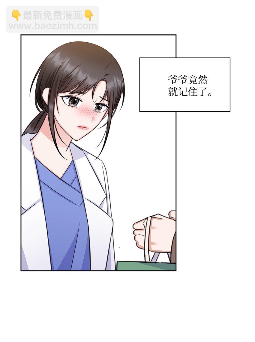 《一次社死告白后，被天才奴役了》63 不习惯分别 第36页