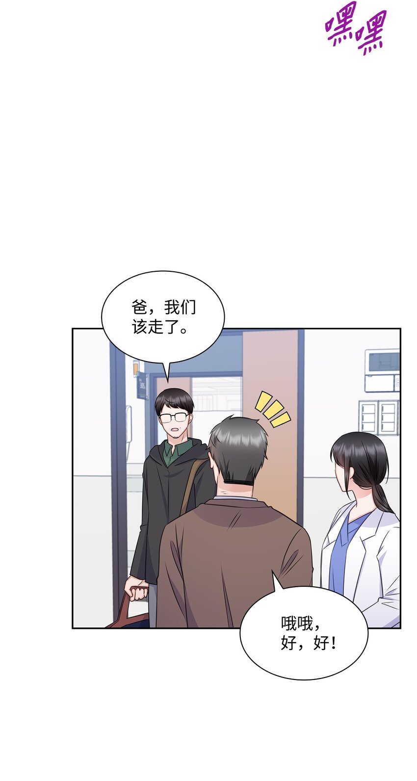 《一次社死告白后，被天才奴役了》63 不习惯分别 第40页