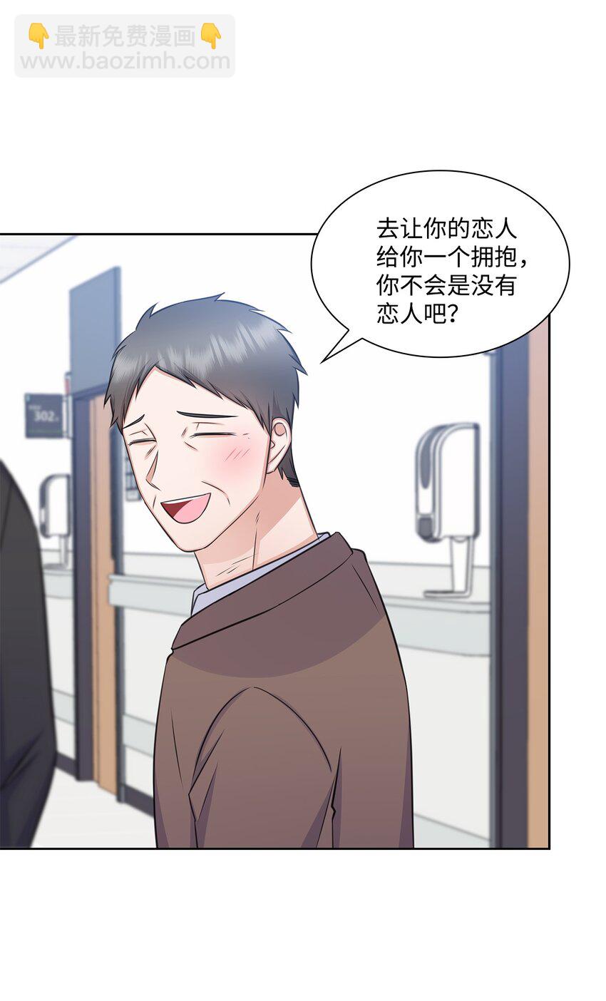 《一次社死告白后，被天才奴役了》63 不习惯分别 第42页