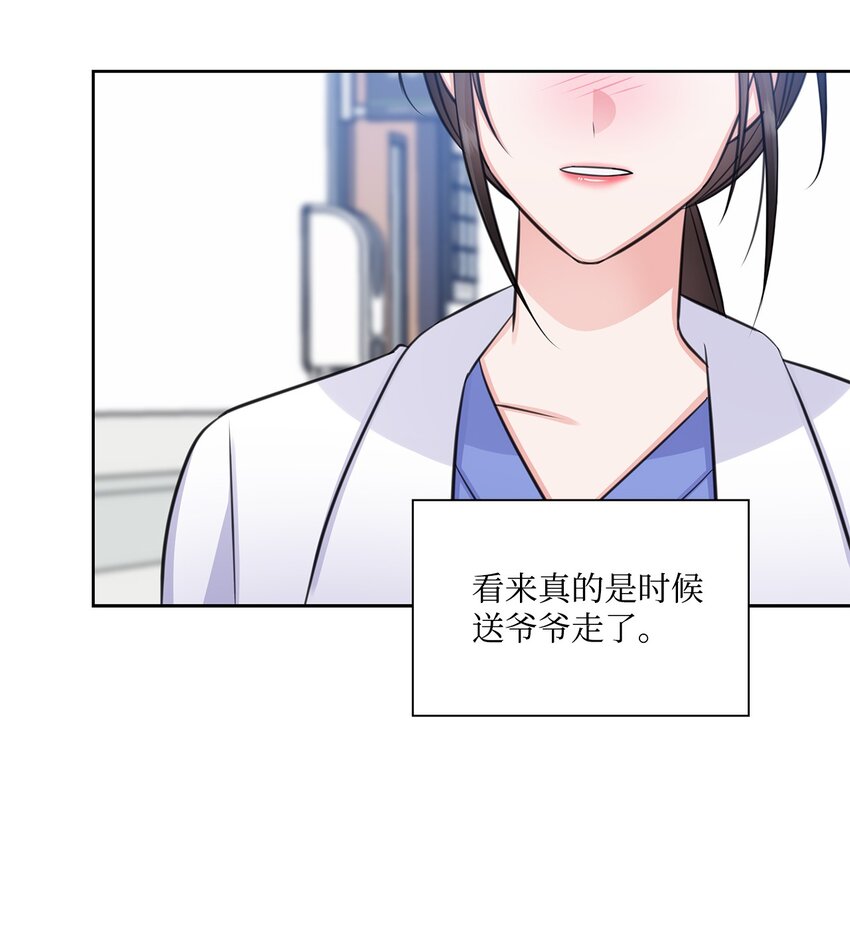 《一次社死告白后，被天才奴役了》63 不习惯分别 第44页