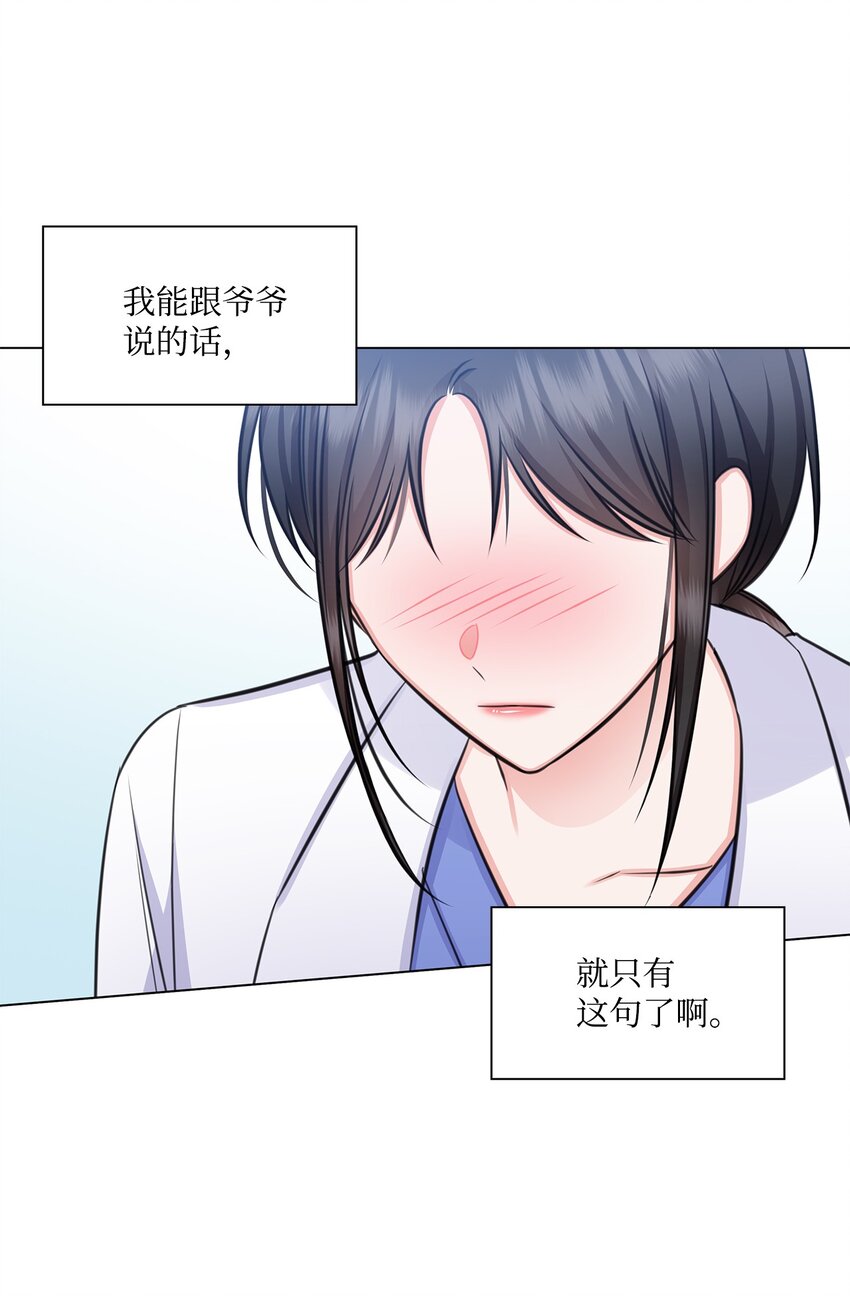 《一次社死告白后，被天才奴役了》63 不习惯分别 第48页