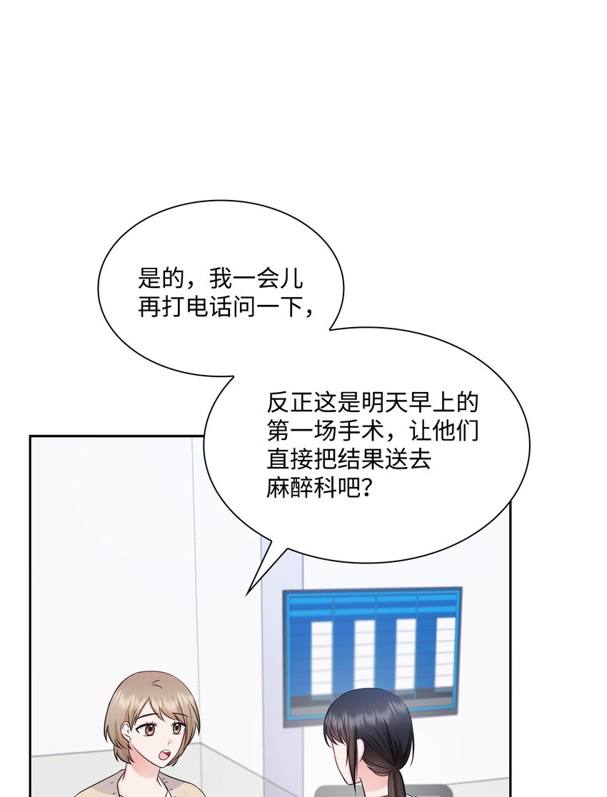 《一次社死告白后，被天才奴役了》63 不习惯分别 第4页