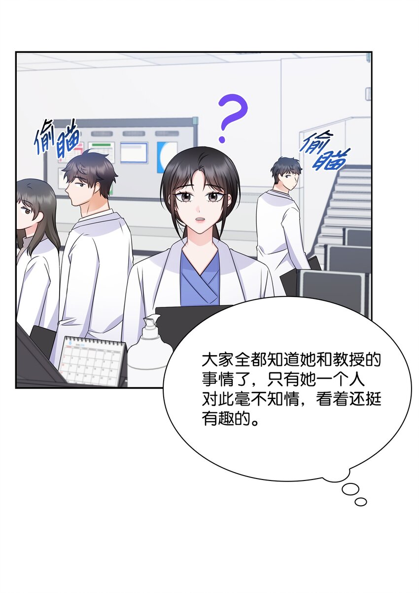 《一次社死告白后，被天才奴役了》63 不习惯分别 第8页