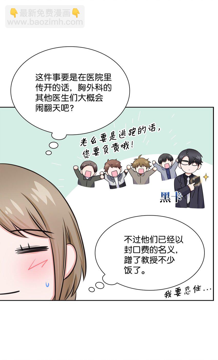 《一次社死告白后，被天才奴役了》63 不习惯分别 第9页