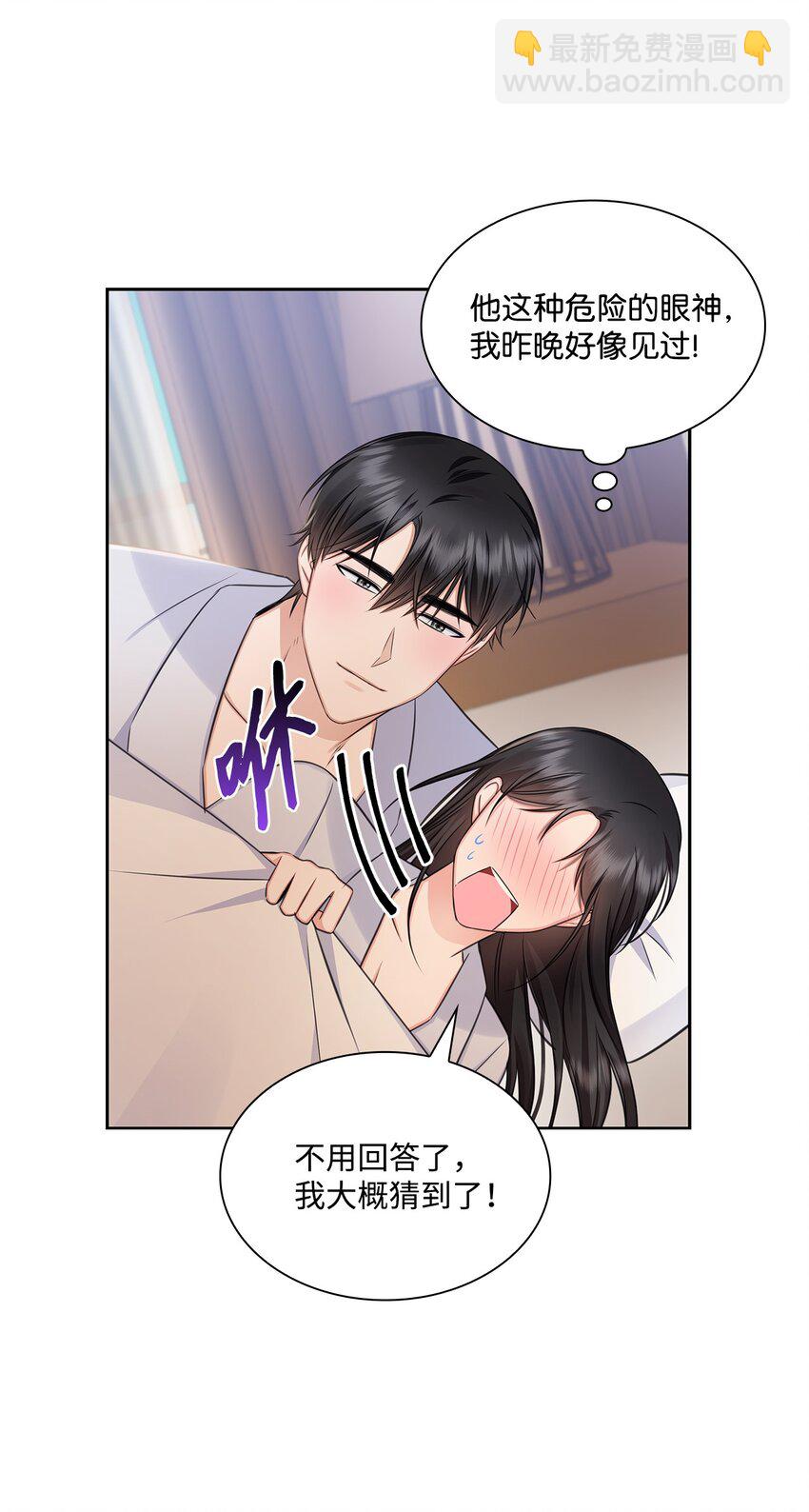 《一次社死告白后，被天才奴役了》61 回忆 第22页