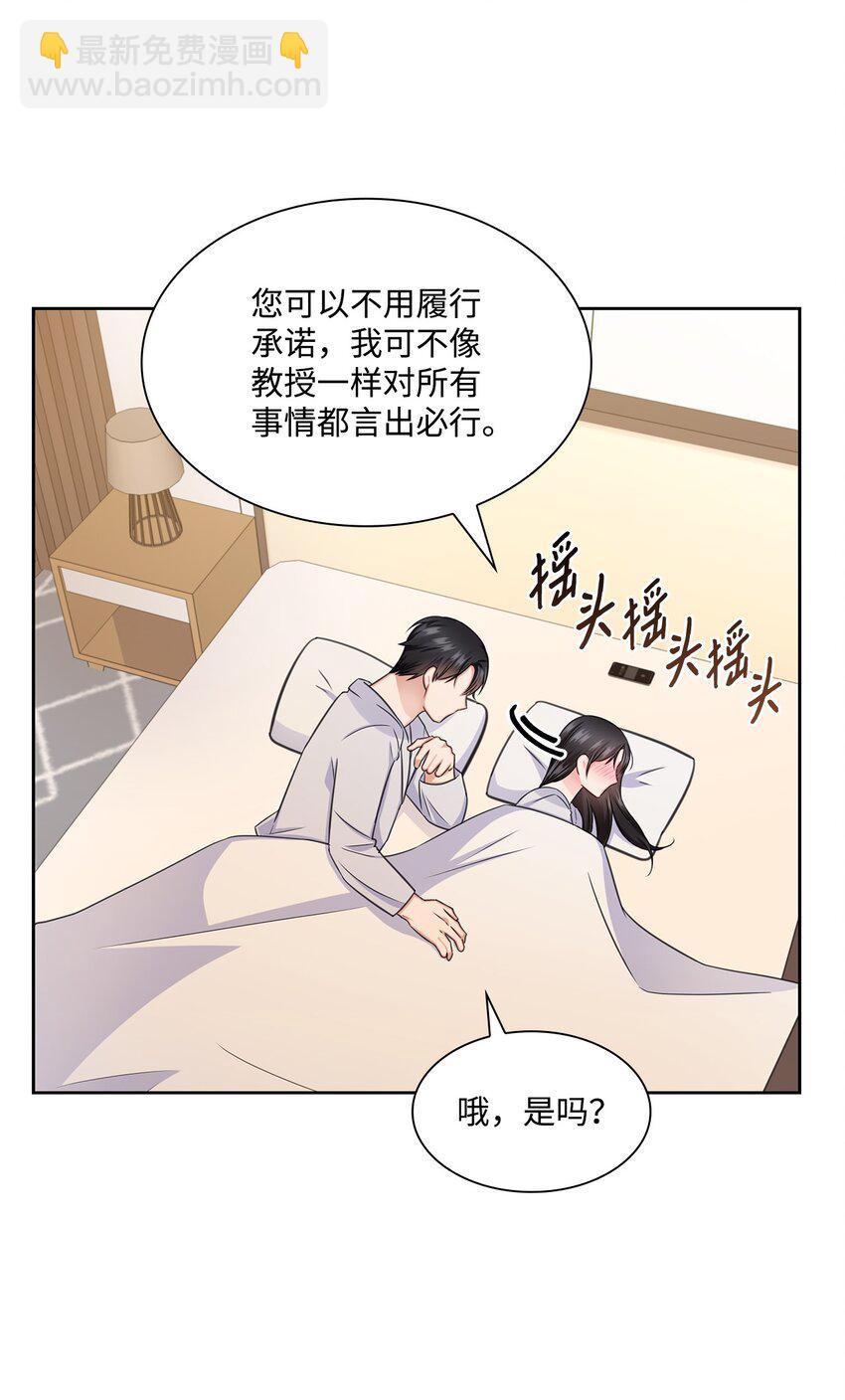 《一次社死告白后，被天才奴役了》61 回忆 第25页