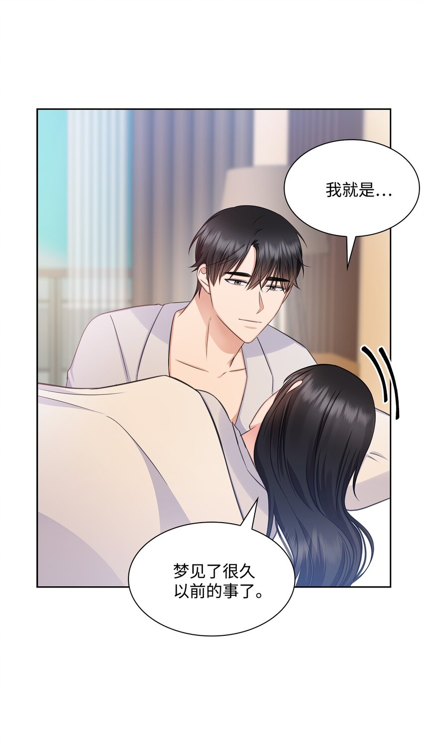 《一次社死告白后，被天才奴役了》61 回忆 第29页
