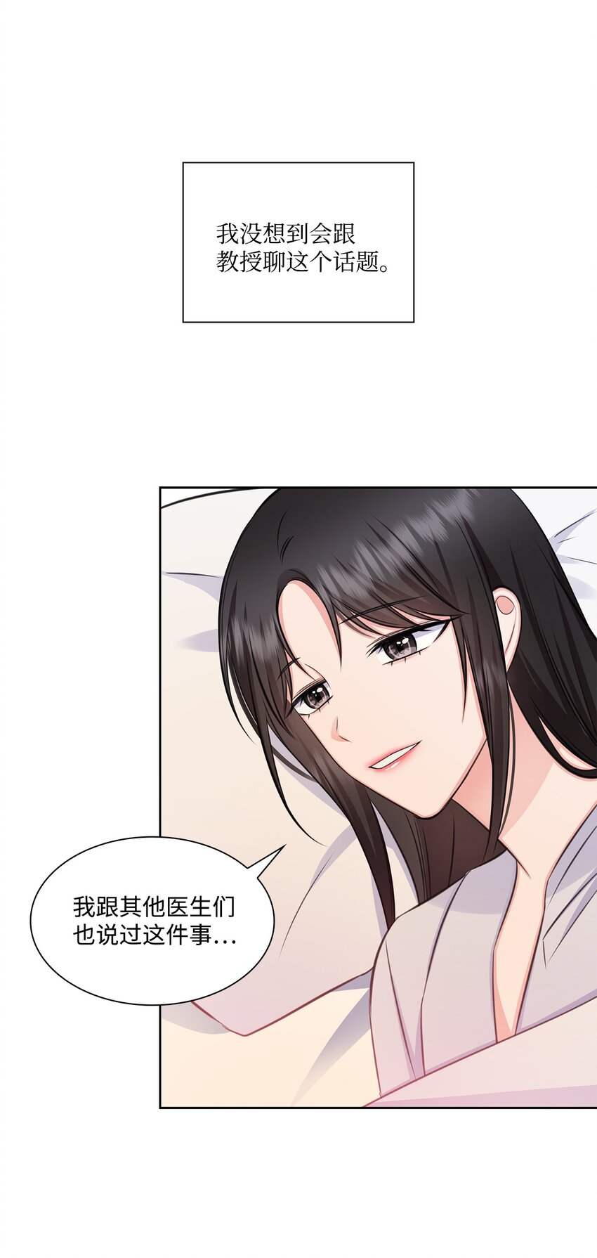 《一次社死告白后，被天才奴役了》61 回忆 第30页