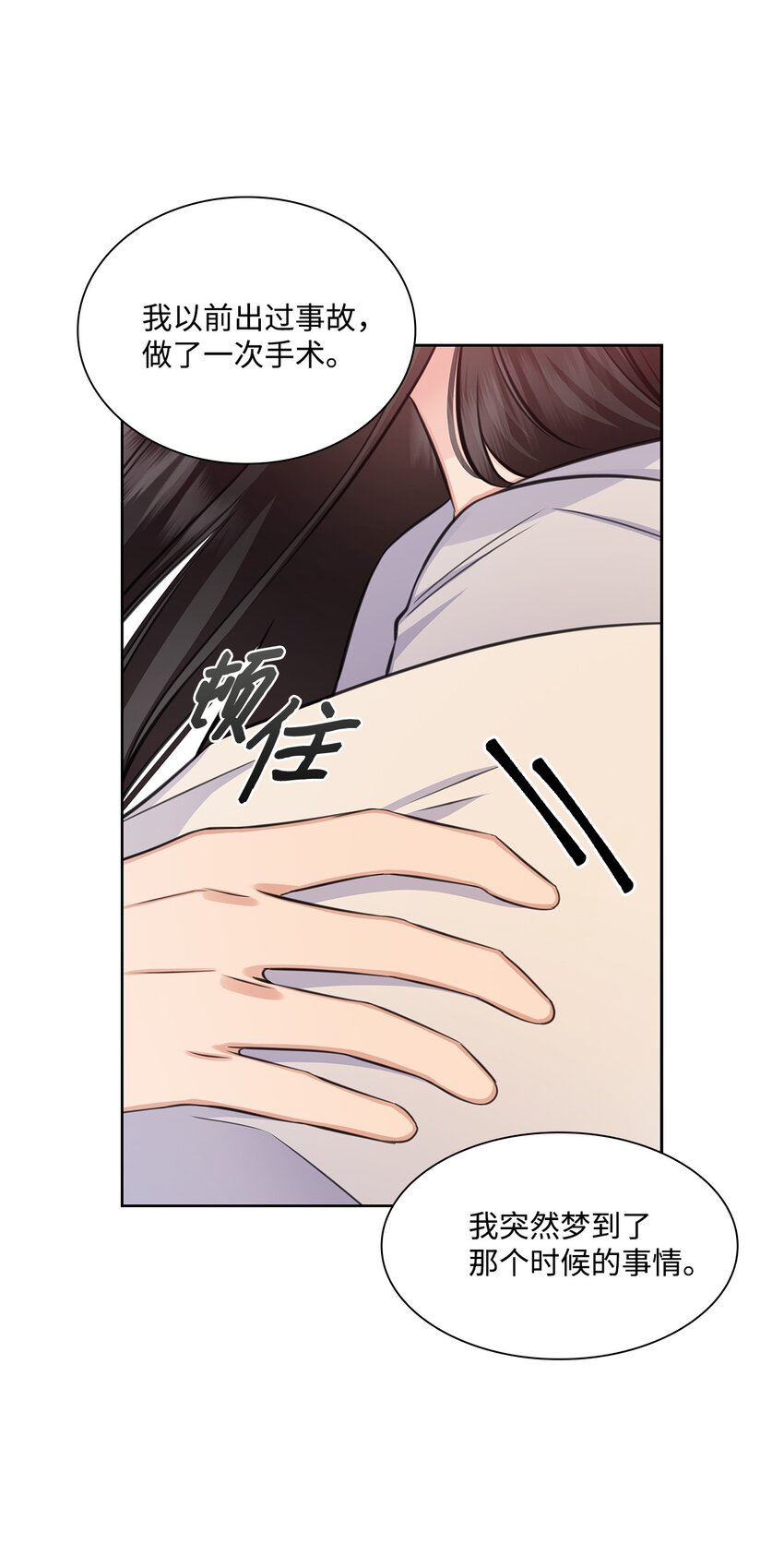 《一次社死告白后，被天才奴役了》61 回忆 第31页