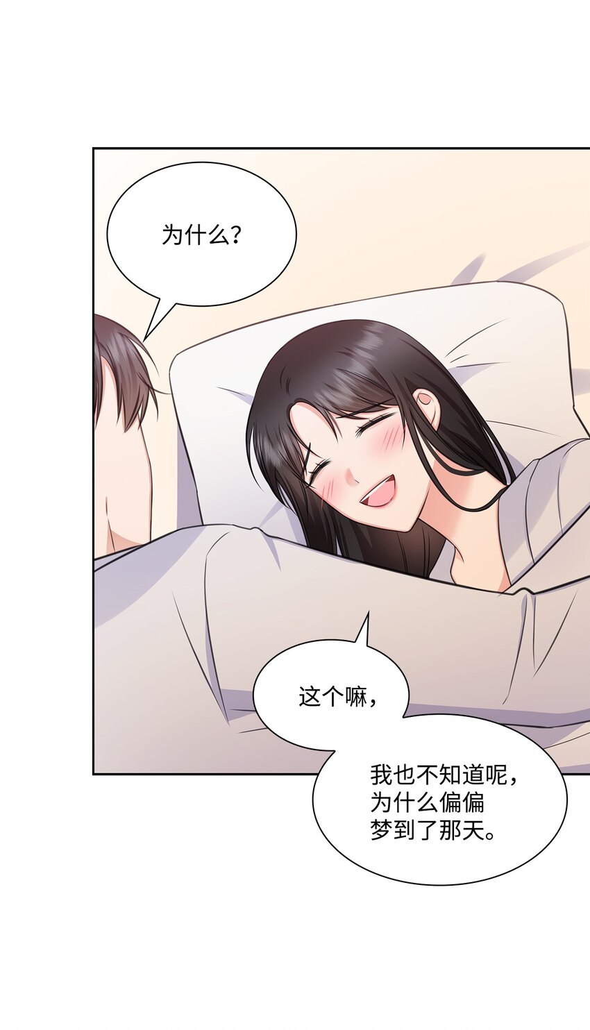 《一次社死告白后，被天才奴役了》61 回忆 第32页