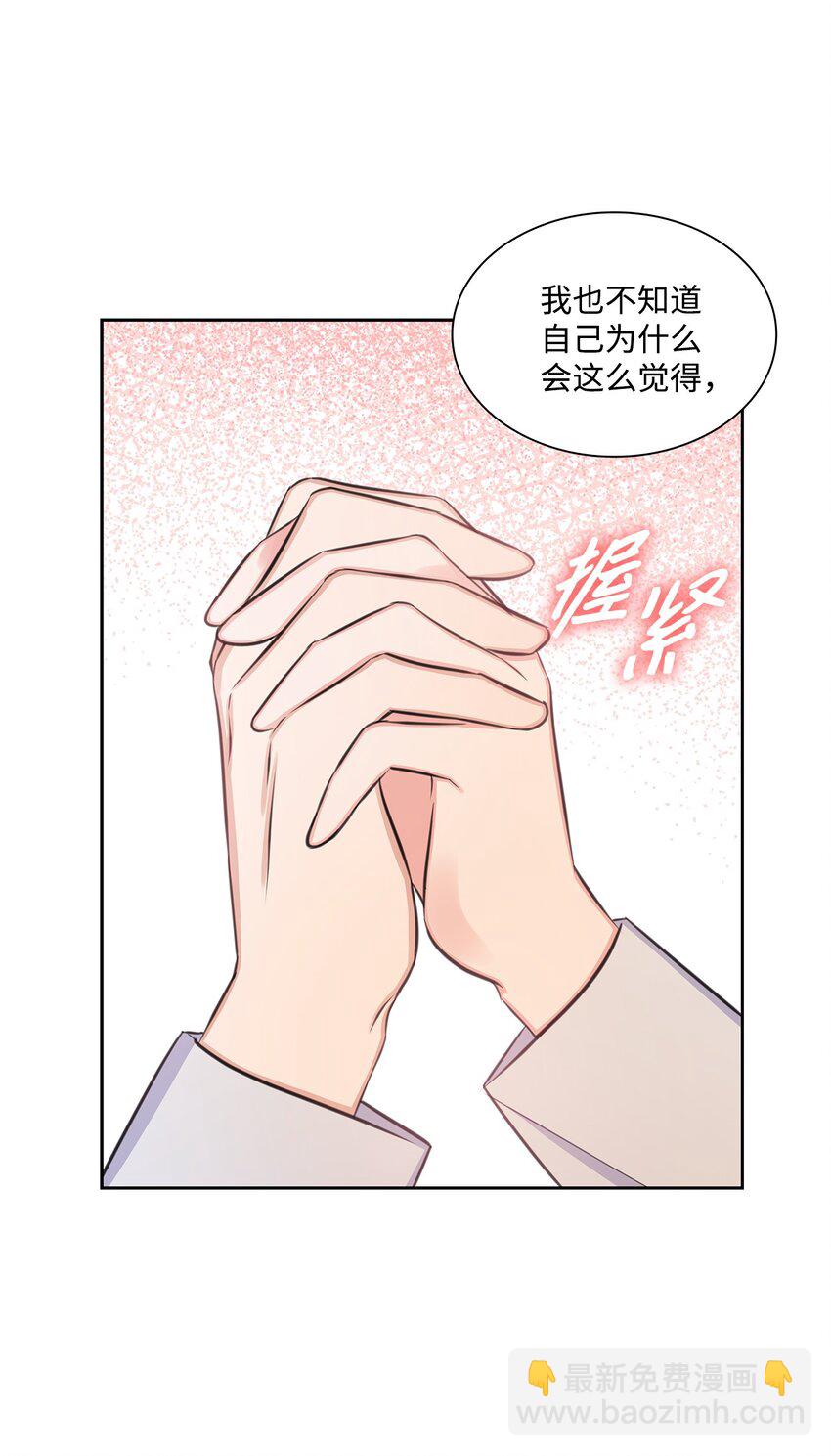 《一次社死告白后，被天才奴役了》61 回忆 第38页