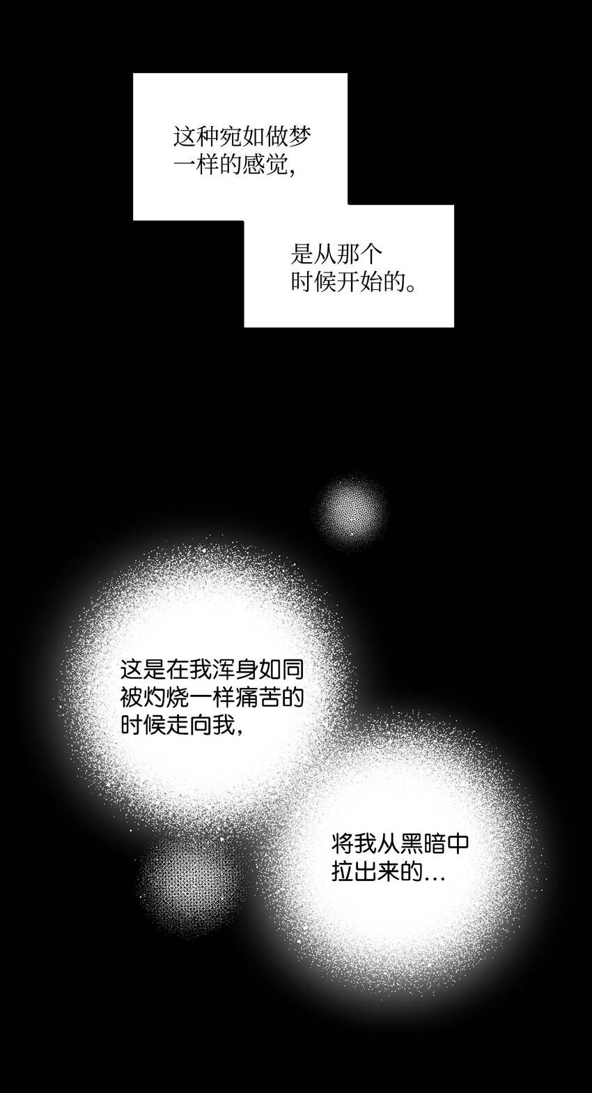 《一次社死告白后，被天才奴役了》61 回忆 第3页