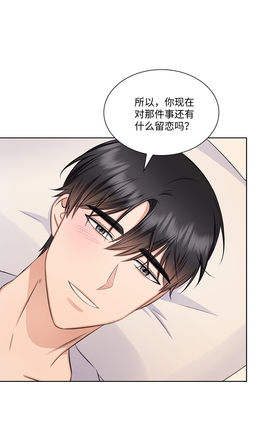 《一次社死告白后，被天才奴役了》61 回忆 第42页