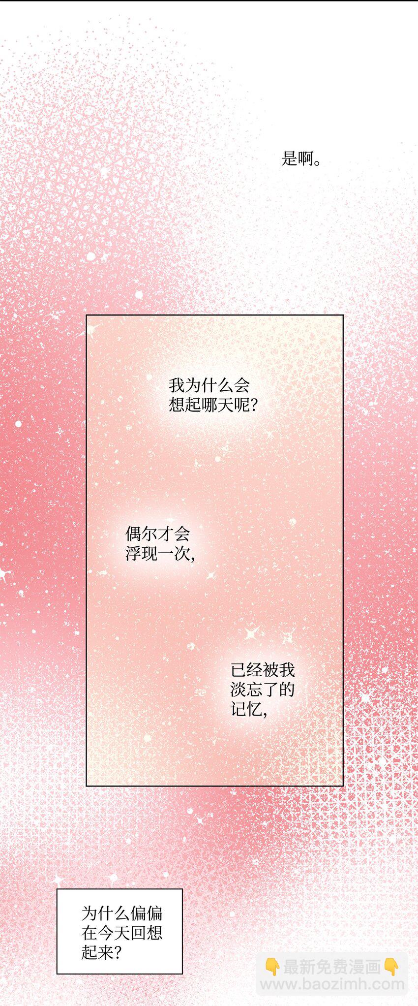 《一次社死告白后，被天才奴役了》61 回忆 第49页