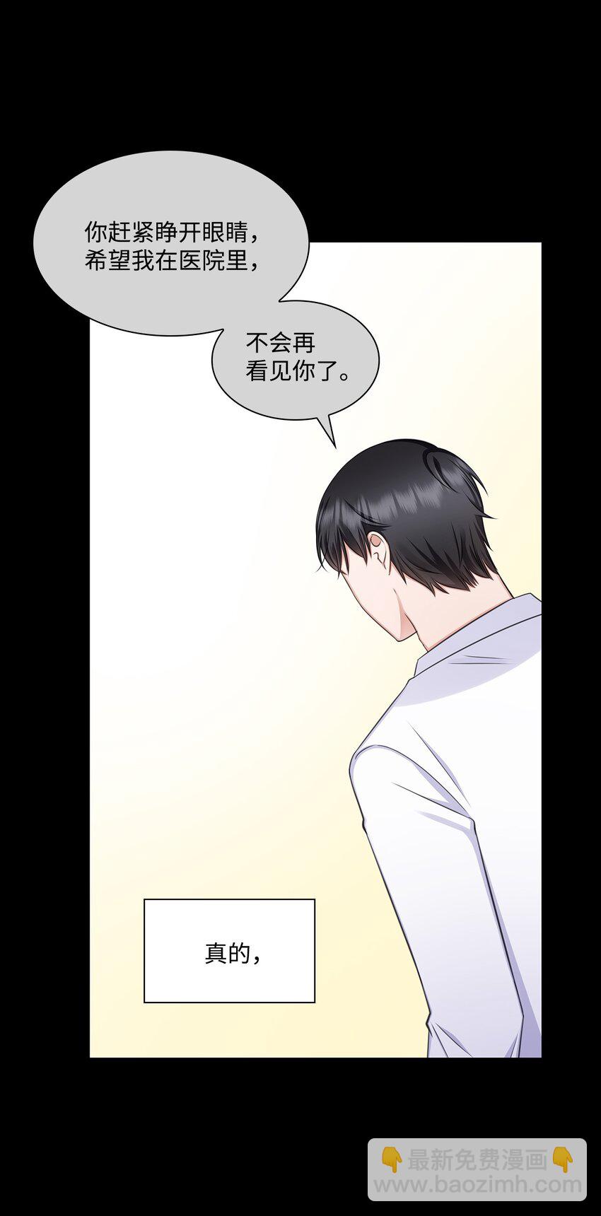 《一次社死告白后，被天才奴役了》61 回忆 第8页