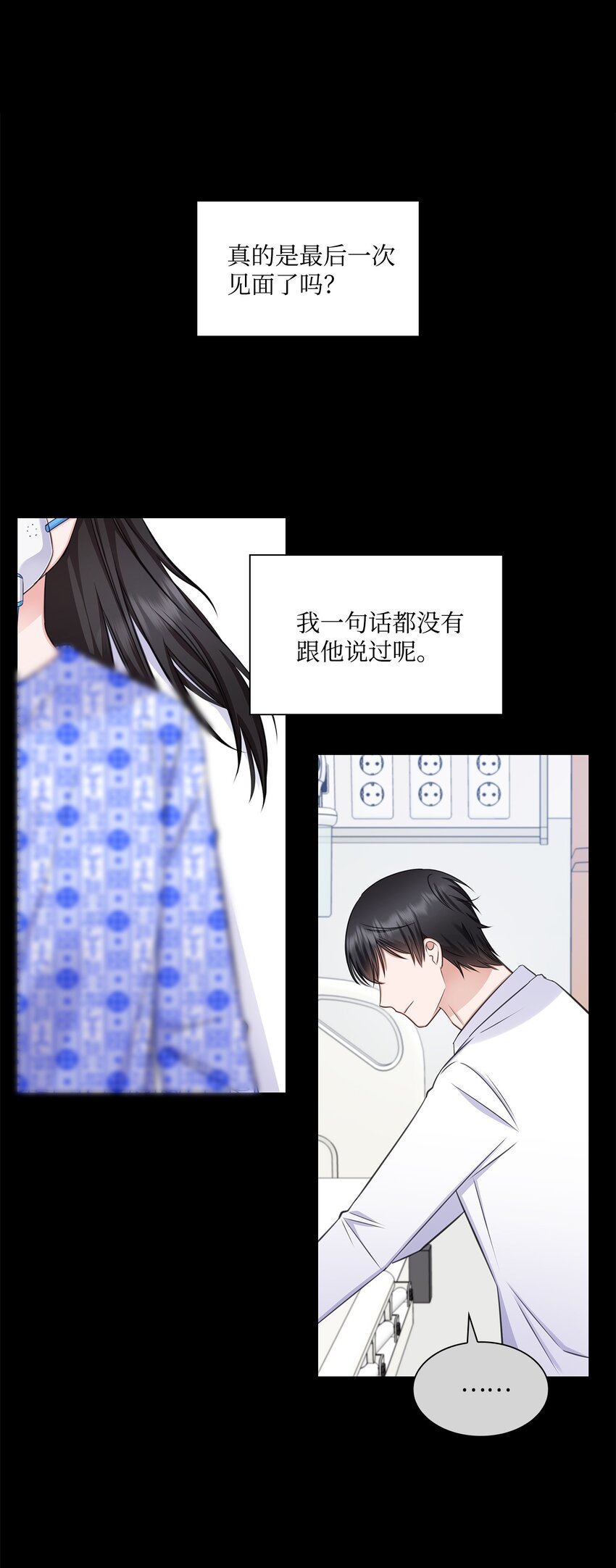 《一次社死告白后，被天才奴役了》61 回忆 第9页