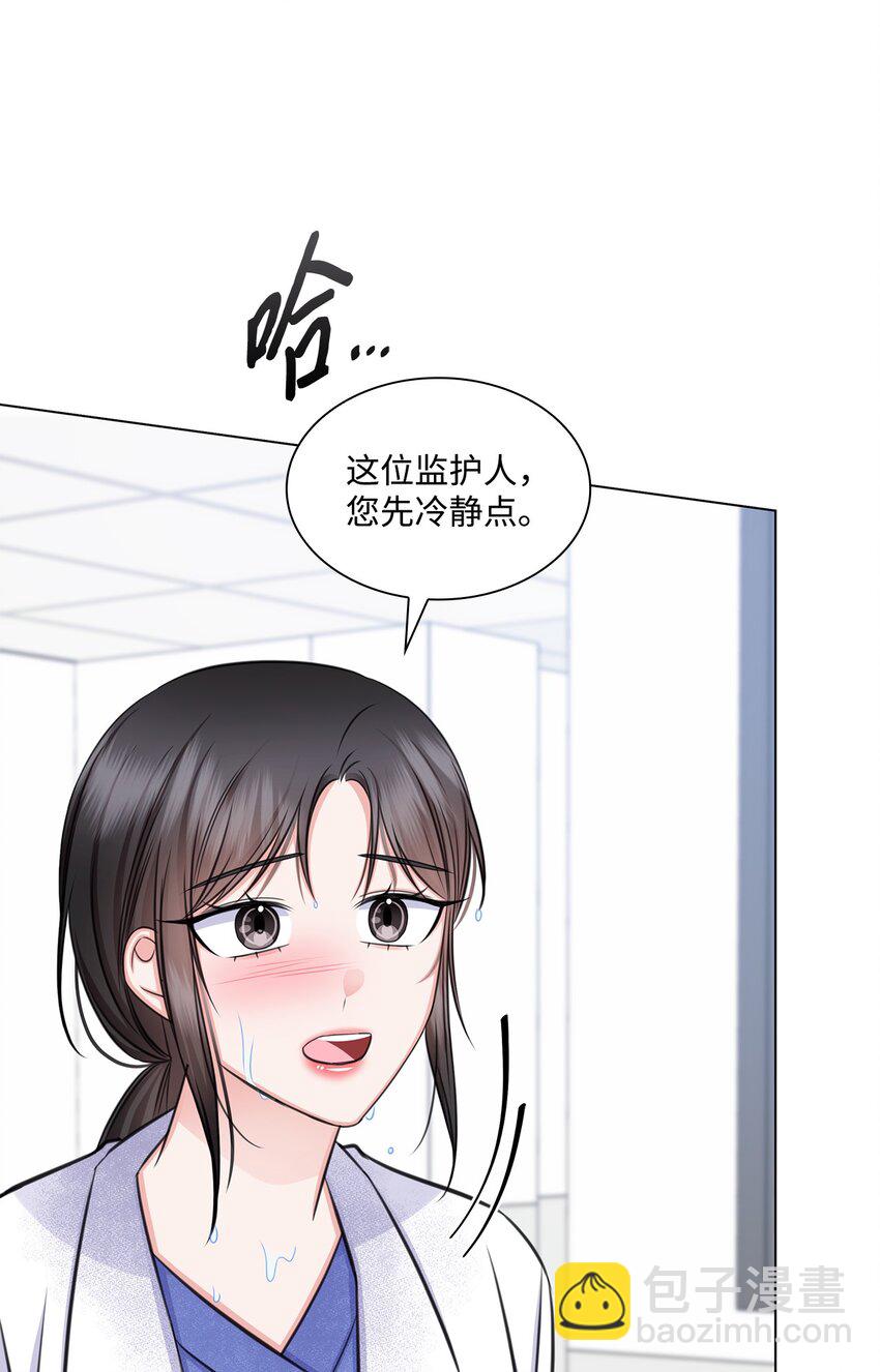 《一次社死告白后，被天才奴役了》68 医闹 第10页