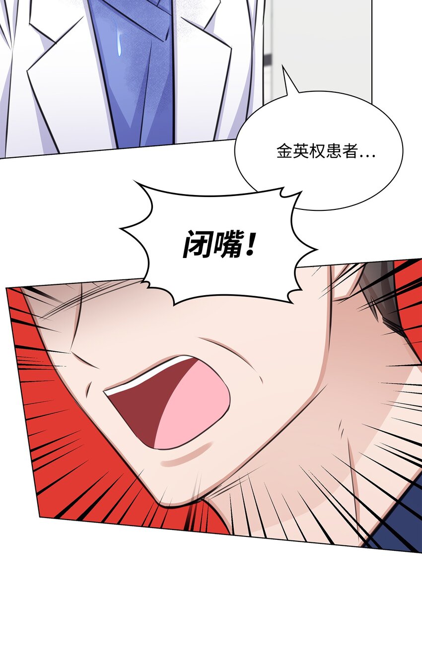 《一次社死告白后，被天才奴役了》68 医闹 第11页